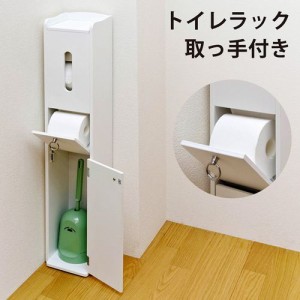 トイレ収納 ランドリー サニタリー収納 家具 インテリア スリムトイレラック 無地 トイレ トイレ用品 スッキリ収納 清涼感 シンプル