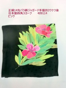 スカーフ ファッション小物 レディースファッション 正絹 14匁 バラ柄 ジャガード 手描き ロウケツ染 日本製 四角スカーフ しっとり
