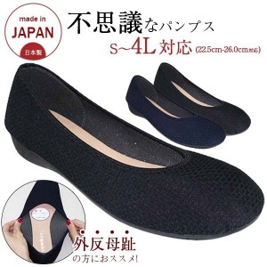 パンプス レディースシューズ レディースファッション 靴 日本製 定番 伸びるパンプス フラット ポインテッドトゥシューズ 外反母趾