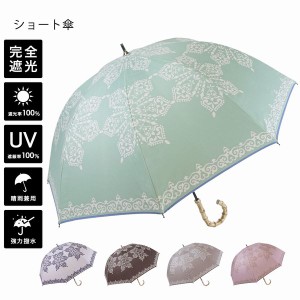 晴雨兼用傘 傘 ファッション小物 レディースファッション アラベスク柄 竹グリップ 手開き ショート傘 UVカット 日傘 UV対策 持ち手部竹