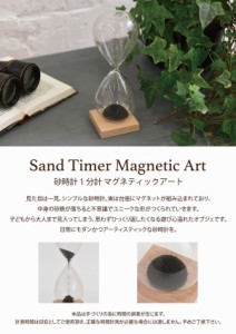 砂時計 インテリア時計 家具 インテリア FunScience 砂時計1分計 マグネティックアート 60秒 時を忘れる砂時計 砂の代わりに砂鉄