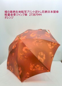 雨傘 傘 ファッション小物 レディースファッション 長傘 婦人 蜂の巣柄生地 転写プリント ぼかし花柄 日本製傘 軽量 金骨 ジャンプ傘