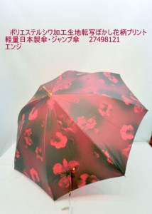雨傘 傘 ファッション小物 レディースファッション 長傘 婦人 ポリエステル シワ加工生地 転写 ぼかし花柄プリント 軽量 日本製傘 豪華