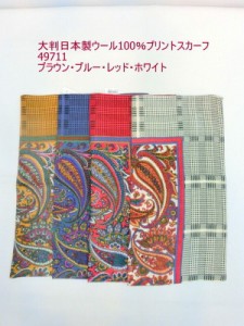 スカーフ ファッション小物 レディースファッション 日本製 ウール100% 格子 ペイズリー柄 プリント 大判スカーフ 柔らか 大判 ウール