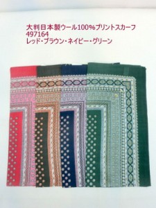 スカーフ ファッション小物 レディースファッション 日本製 ウール100% 小花柄 プリント 大判スカーフ 柔らか しっとりした肌さわり
