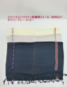 ストール ファッション小物 レディースファッション コットン エスニックライン 刺繍柄ストール ビッグサイズ 肌に優しい 刺繍 UVケア