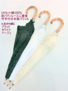 日傘 傘 ファッション小物 レディースファッション 長傘 婦人 UVカット 綿100% 総バテンレース 二重張 本竹手付 日本製 パラソル 涼しい