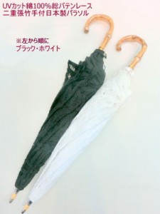 日傘 傘 ファッション小物 レディースファッション 長傘 婦人 UVカット 綿100% 総バテンレース 二重張 本竹手付 日本製 パラソル 涼しい