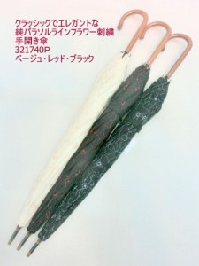 日傘 傘 ファッション小物 レディースファッション 長傘 婦人 クラッシック エレガント 純パラソル ラインフラワー刺繍 伝統的手法