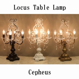 テーブルライト 卓上ライト 照明 電球 家具 インテリア 置照明 Locus テーブルランプ ケフェウスII 4灯 豪華 アンティーク調 Cepheus