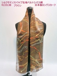 スカーフ ファッション小物 レディースファッション シルクサテン ストライプ生地 ベルトミックス柄 日本製 ロングスカーフ 高級感ある