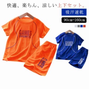 【送料無料】キッズ 半袖 ハーフパンツ 上下セット 吸汗速乾 涼しい セットアップ 子供服 男の子 女の子 半袖tシャツ パジャマ ジュニア