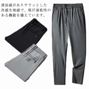 M -5XL!冷感 パンツ メンズ ワイドパンツ アイスシルク 接触冷感 ひんやり 涼しい ロングパンツ イージーパンツ 薄手 ゴルフパンツ スト