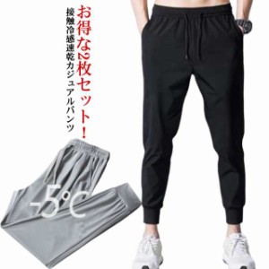 メンズチノパンツ アイスシルク ロングパンツ カジュアルパンツ メンズ 夏 薄手 ストレッチパンツ 2枚組 アイスシルクロングパンツ メン