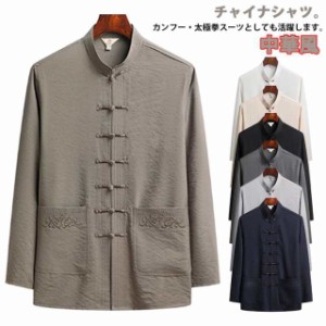 カンフー服 カジュアルシャツ メンズ チャイナシャツ 男性用 チャイナボタン 普段着 チャイナ服 大きいサイズ 立ち襟 スタンドカラー カ