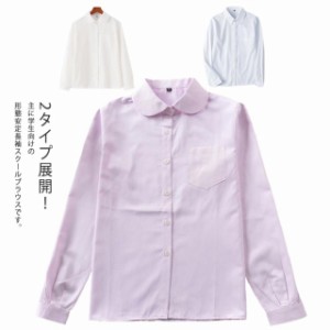 ブラウス 女子 長袖 ワイシャツ JK 制服 スクールシャツ レディース 形態安定 レギュラーカラー 丸襟 学生服 オフィス シャツ 大きいサ