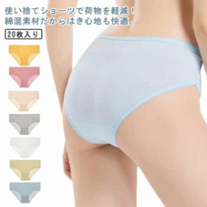 使い捨てパンツ 女性用 使い捨てショーツ レディース 個別包装 コットン 海外旅行 20枚セット 災害 入院 出張 綿 携帯 トラベル 女性用