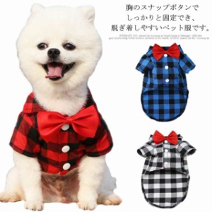 送料無料 犬の服 猫の服 犬シャツ チェックシャツ タキシード スーツ 半袖 トップス 格子柄 蝶結び付き 小型犬 中型犬 紳士スーツ ドッグ