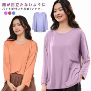 カップ付き 長袖 ブラトップ 長袖Tシャツ パッド付き インナー Tシャツとして着れる 柔らかもっちり ゴムなし ブラ カットソー ロンT 下