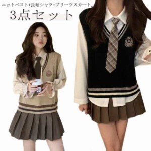 制服 コスプレ 高校 セット 3点セット セットアップ ニットベスト 学生服 おしゃれ 高校生 女の子 上下セット シャツ JK制服 女子高校生