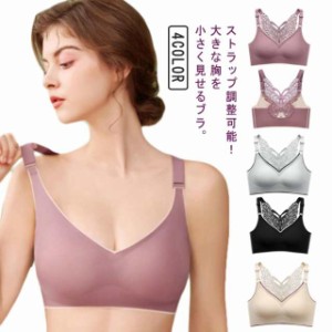 胸を小さく見せるブラ ノンワイヤー 肩紐 調整可能 レース ブラジャー ブラ 小さく見せるブラジャー 着痩せ 着 -せブラ 補正下着 垂れ は