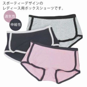 スポーティー ショーツ レディース ボクサーパンツ パンティー ボックスショーツ シンプル バイカラー インナー 下着 お洒落 女性用 婦