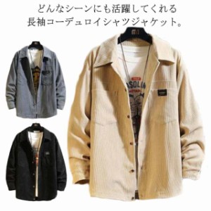 ミリタリーシャツ カジュアルシャツ シャツ 長袖 メンズファッション ワークシャツ コーデュロイシャツ メンズ 春服 春服 ゆったり ベー