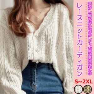 カーディガン 長袖 レディース 大きいサイズ XL 2XL トップス Vネック 透かし かぎ針 編み 春 夏 秋 きれいめ かわいい シンプル カジュ