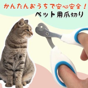 ねこ 爪切り ペット用爪切り ペット爪切り 猫 爪切り 初心者 犬 猫用 切れ味 ネイルトリマー LEDライト ネコ ハムスター