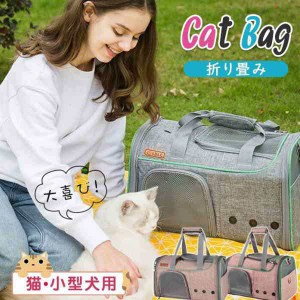 折りたたみ ペットキャリーバッグ 猫用キャリーバッグ リュック メッシュ 犬用 手提げキャリーバッグ ショルダー 通気性 旅行 通院 災害