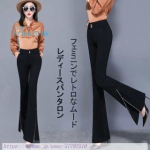 フレアパンツ レディース ブーツカットパンツ パンタロン 美脚 ベルパンツ 春 黒 ロングパンツ 秋 レトロ ストレッチ 長ズボン フレア裾