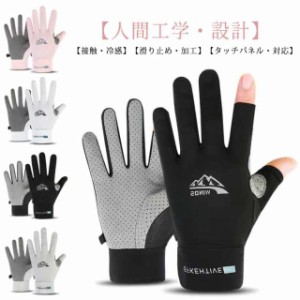 2タイプ展開 冷感グローブ サイクリンググローブ 手袋 uv メンズ レディース ショート 送料無料 ゴルフ 春夏 スマホ メッシュ メッシュ