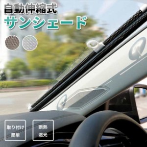 サンシェード車 かわいいの通販｜au PAY マーケット