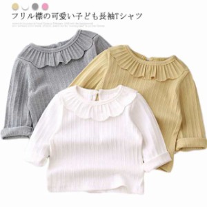 長袖Tシャツ ベビー カットソー キッズ トップス 長袖tシャツ 子供服 女の子 インナー フリル襟付き ストレッチ性 綿 春 秋 送料無料 可