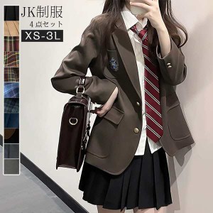 【送料無料】卒業式 スーツ 女の子 制服 学生制服 4点セット 長袖 女子高生スカート 制服コスプレ レディース 高校生 お受験 結婚式 発表