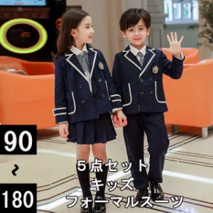 【送料無料】5点セット 卒業式 スーツ 入学式 スーツ 女の子 男の子 制服 スーツ 紺 ジュニアスーツ 90 100 110 120 130 140 150 160 170