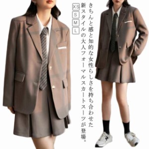 セミフォーマル 子供スーツ 卒業式 入学式スーツ JK制服 2点セット セットアップ 卒業スーツ 高校生 スーツジャケット プリーツスカート