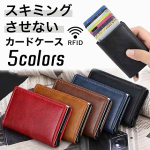 スライド式カードケース メンズ レディース RFID 磁気防止 スキミング 防止 クレジットカード カード入れ カードホルダー 名刺入れ コン