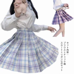 学生服 制服 スーツ カレッジ風 クラス スクール セーラー服 3点セット スカート+シャツ+蝶ネクタイ 女性 白シャツ 長袖 スカート チェッ