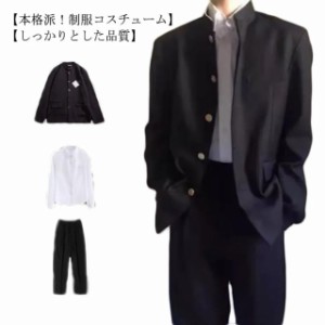 学ラン 3点セット 制服 メンズ 学生 男子 仮装 学校 高校生 スクール 上着＋シャツ＋ズボン コスプレ 中学生 衣装 応援団 入学式 卒業式