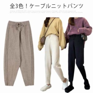 ニットパンツ レディース テーパードパンツ ケーブルニット パンツ リブニット パンツ ケーブル編みニット ゆるパンツ カジュアル モード