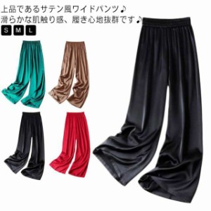 サマー レディース サテン シルクリアル ボトムズ ワイドレッグパンツ サテン ワイドレッグパンツ レディース パンツ 光沢感 ハイウエス