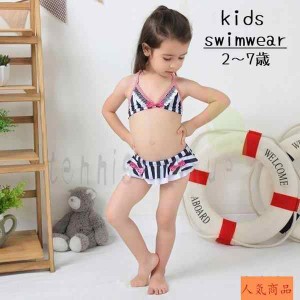 水着 ビキニ キッズ 女の子 子供用 スイムウェア スイムキャップ付き 水泳帽 セパレートタイプ ストライプ リボン フリル フリフリ かわ