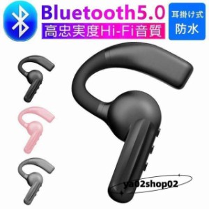 ワイヤレスイヤホン Bluetooth 5.0 耳掛け 骨伝導 片耳 高音質 ブルートゥースイヤホン 防水 自動ペアリング 軽量 スポーツ ランニング