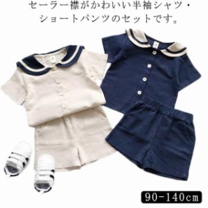 キッズ セーラー襟 半袖シャツ ショートパンツ セット 子供 上下セット ベビー服 女の子 男の子 セーラーカラー トップス ハーフパンツ