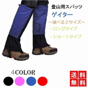 ゲイター ゲーター 登山用スパッツ バイク ツーリング 登山用品 トレッキング レッグカバー シューズカバー 泥除け