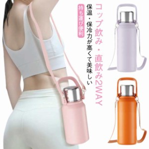 水筒 1L ステンレスボトル コップ付き 保温 保冷 ステンレス製 真空二重 2way 直飲み かわいい 魔法瓶 マグボトル 子供 大人 ハンドル付