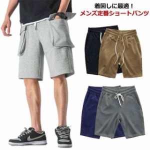 スウェットショートパンツ 大人 ショートパンツ ハーフパンツ スウェット ひざ丈 シンプル カーゴポケット付き カジュアル 短パン メン