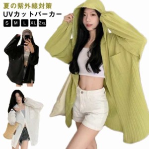 UVカット パーカー uv パーカー 涼しい おしゃれ ラッシュガード トップス レディース 薄手 夏 冷感 フード付き サマーカーディガン 羽織