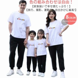 親子 ペアルック ペアTシャツ 半袖Tシャツ 親子ペア かわいい リンクコーデ 親子コーデ 大人 子供 お揃い 子ども 男の子 女の子 赤ちゃん